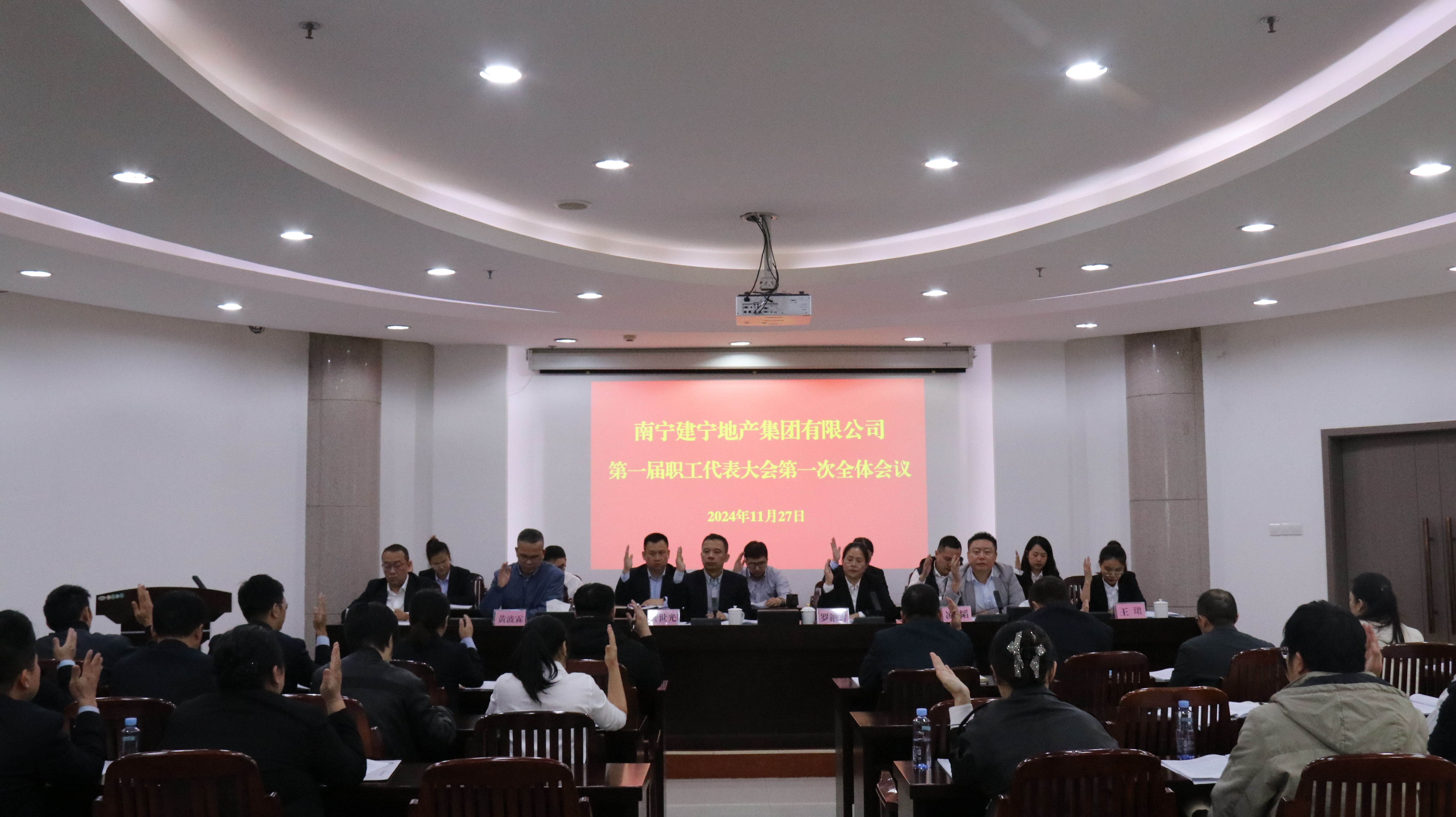 建宁地产第一届职工代表大会第一次全体会议胜利召开
